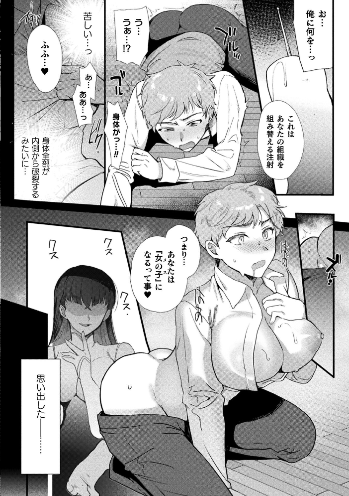 【エロ漫画】 別冊コミックアンリアル 女体化Hは止められない！ デジタル版Vol.4  池下真上 桐下悠司 ぐみみ 神月みやび サンプル画像
