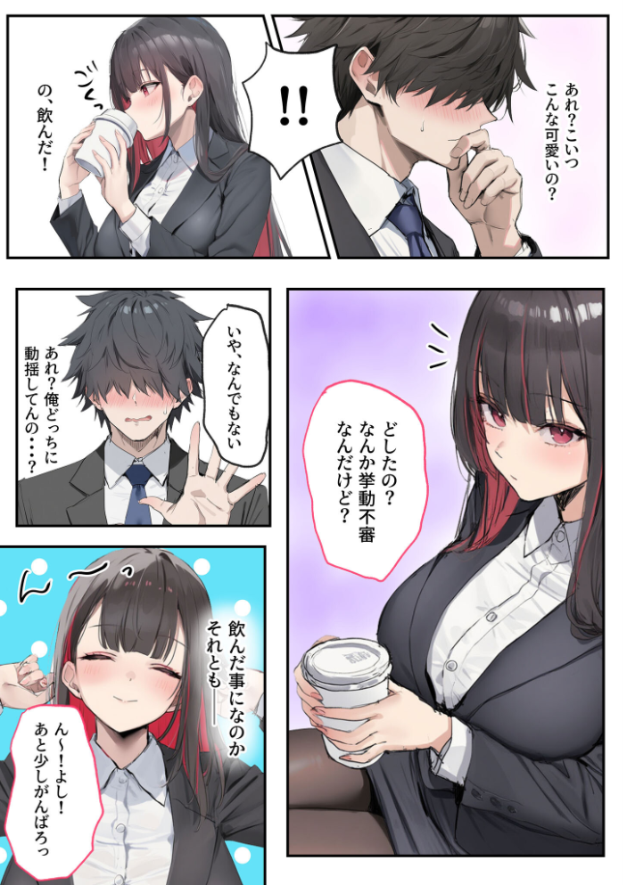 【エロ漫画】 犬猿の仲の同期に●●使ったら発情懇願セックス開始!焦らしてみたらイキ狂う話 モザイク版 ラブ熟 あいラビ サンプル画像