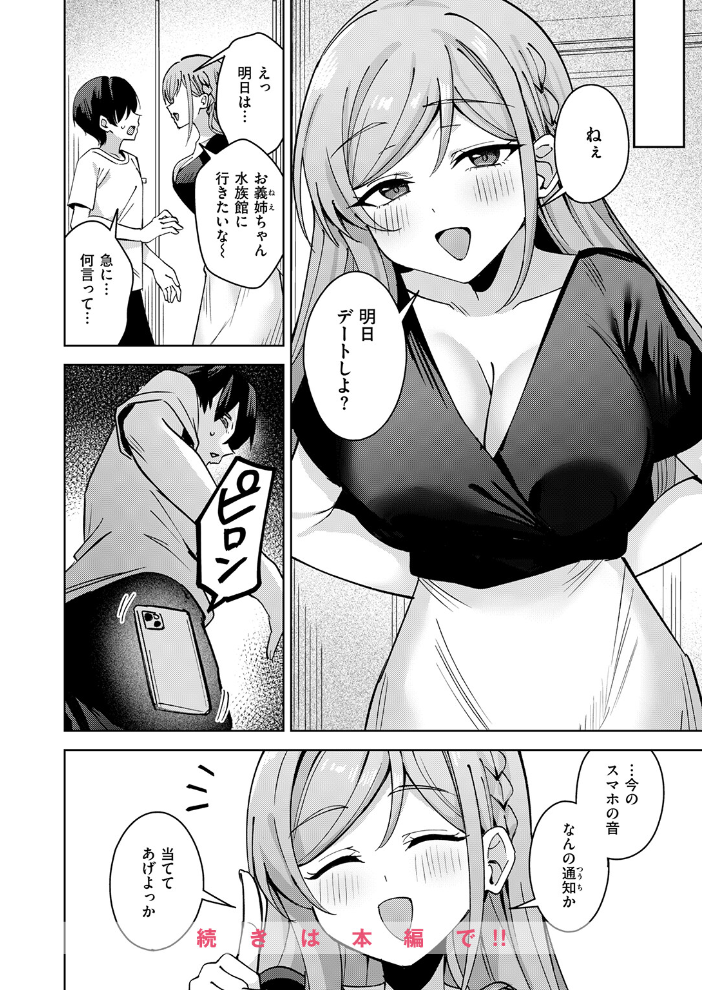 【エロ漫画】 お義姉ちゃんはやさしい  雪谷るる サンプル画像