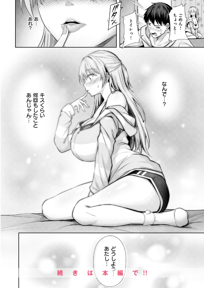【エロ漫画】 きっと初恋  にこびぃ サンプル画像