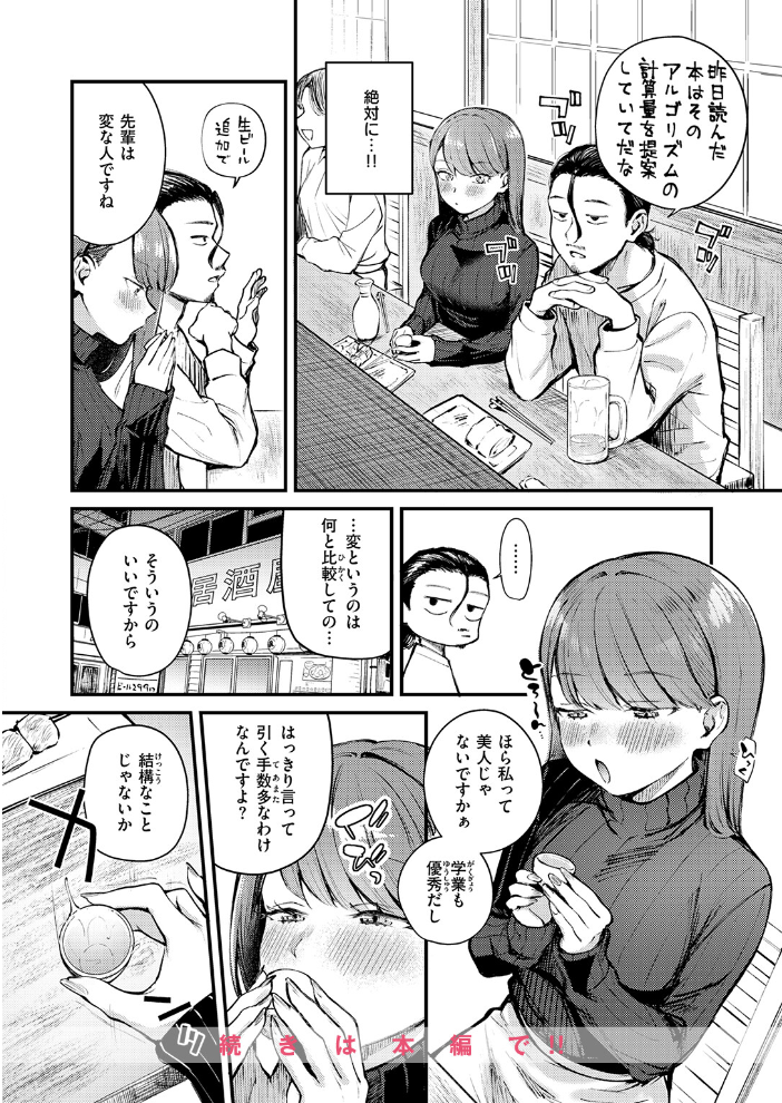【エロ漫画】 ぎぶあんどていく！  仲町まち サンプル画像