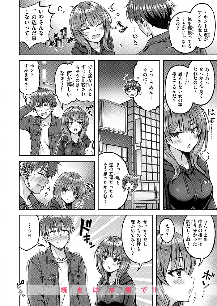 【エロ漫画】 でぃーぷマッチング  平賀だいだい サンプル画像