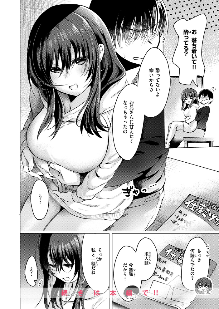【エロ漫画】 乾くまでのあいだに  おしゃかな サンプル画像