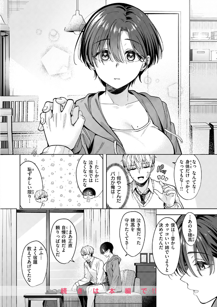 【エロ漫画】 君は可愛い王子様  なごやか次郎 サンプル画像