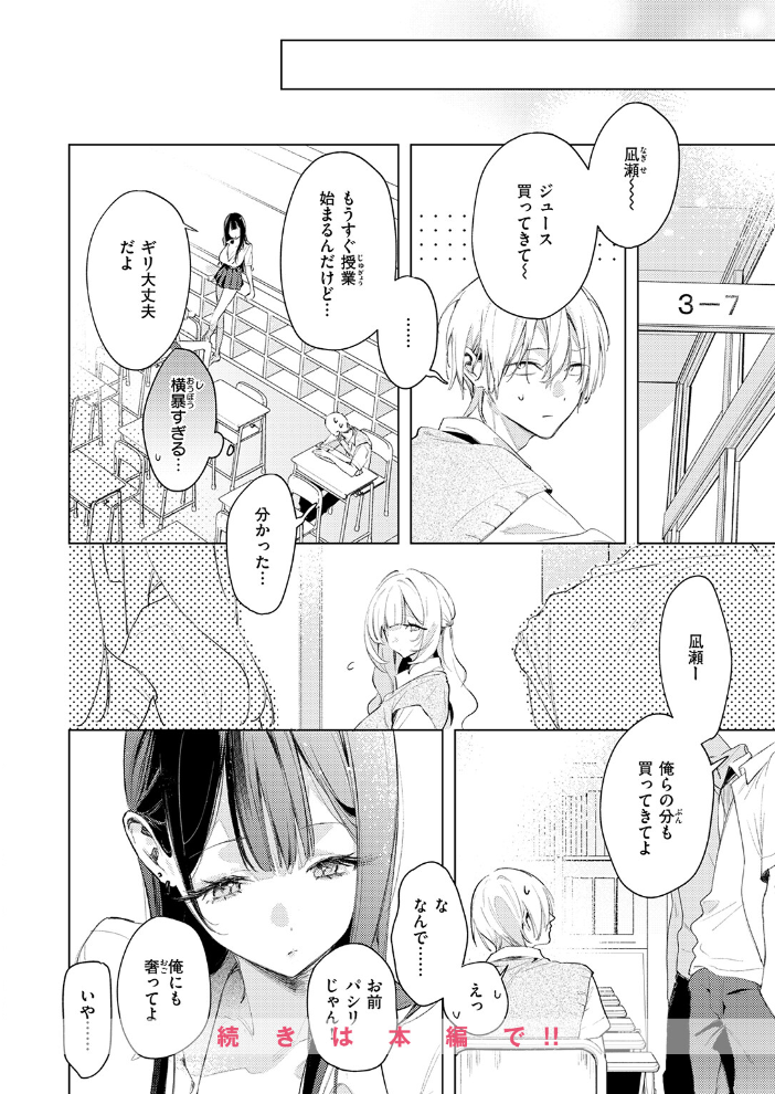 【エロ漫画】 凛恋さんはまだ恋を知らない ゆるた サンプル画像