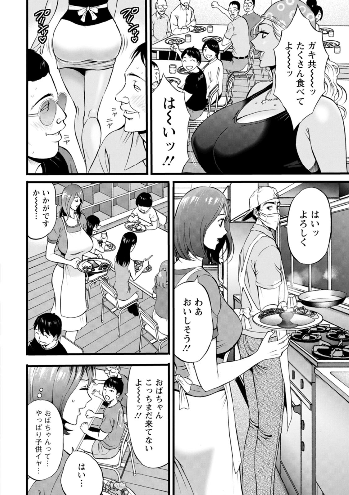 【エロ漫画】 メス肉・おとな食堂 ながしま超助 サンプル画像