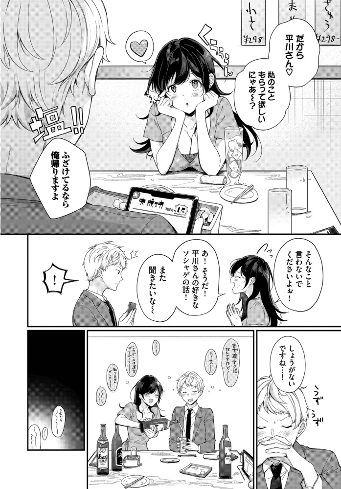 【エロ漫画】 フェチズム VOL.41〜ふたりだけの二次会編〜 たこねる fu-ta 櫻井マキ 朝野よみち コミックバベル編集部 爺わら サンプル画像