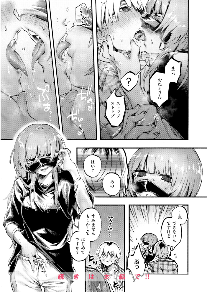 【エロ漫画】 アウトロ  山崎舌 サンプル画像