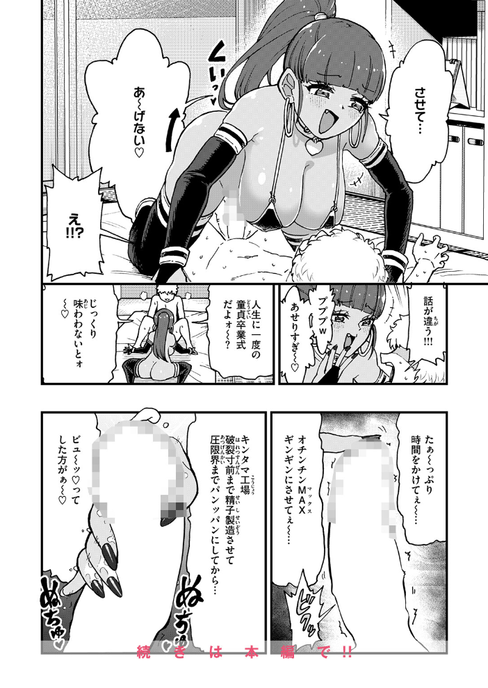 【エロ漫画】 あらあら！？ ちんちんの願いを叶える魔人が現れた！  かなC サンプル画像