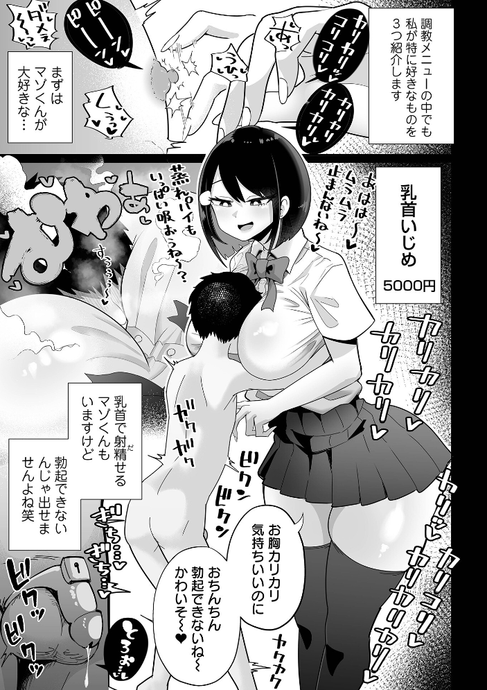【エロ漫画】 ザコマゾ・完全敗北 手羽咲ちきん 一水社編集部 サンプル画像