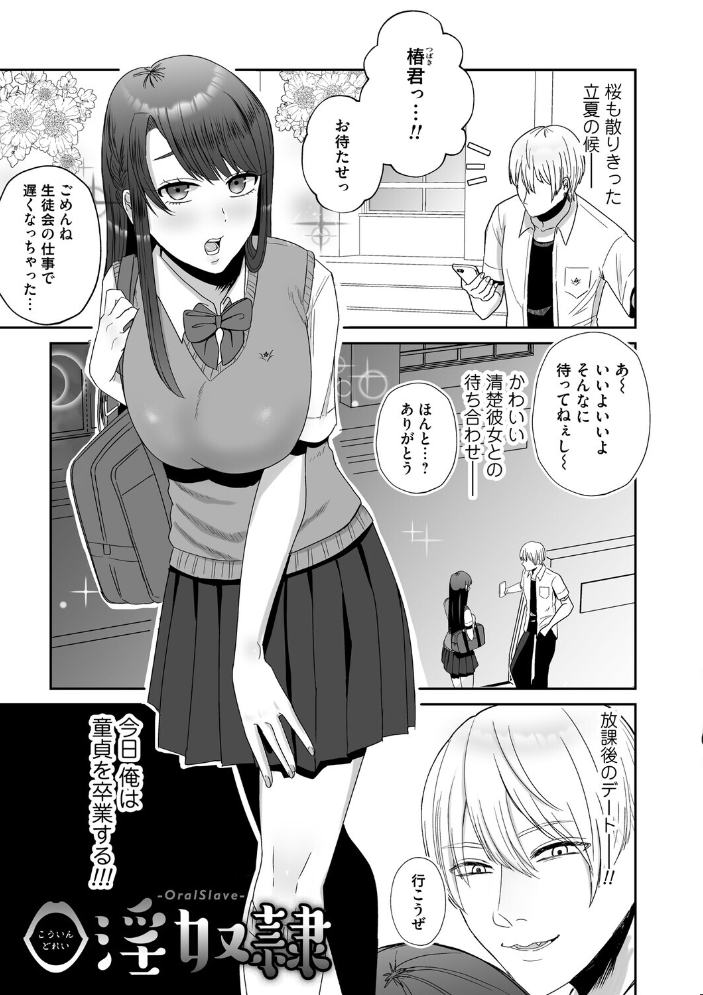 【エロ漫画】 おねぇさんに喰われる。〜オフパコ相手は童貞好きのドS美女〜【FANZA限定特典付き】  渡薫 サンプル画像