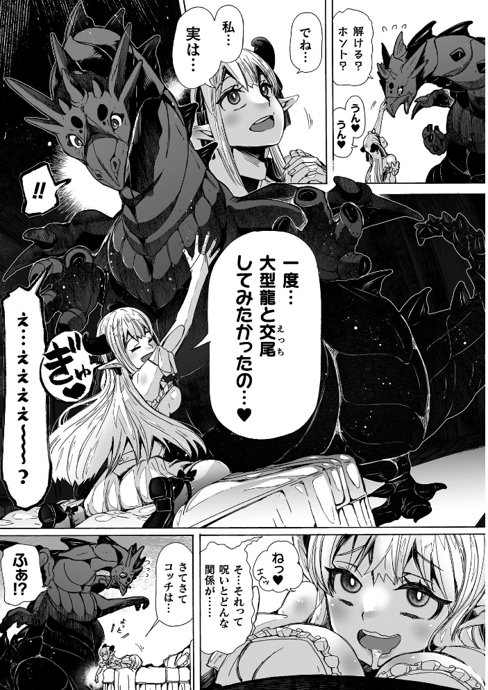 【エロ漫画】 わたしの竜になりなさい! 〜ドラゴンになってファンタジー娘とHしまくり旅〜 第1話 チキコ サンプル画像
