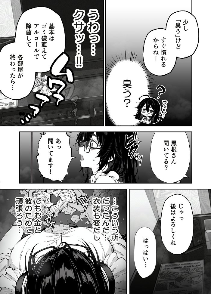 【エロ漫画】 俺の妻は●●派遣業の売れっ子ドM嬢だった モザイク版 ももまろ 大豆淡白 あいラビ サンプル画像