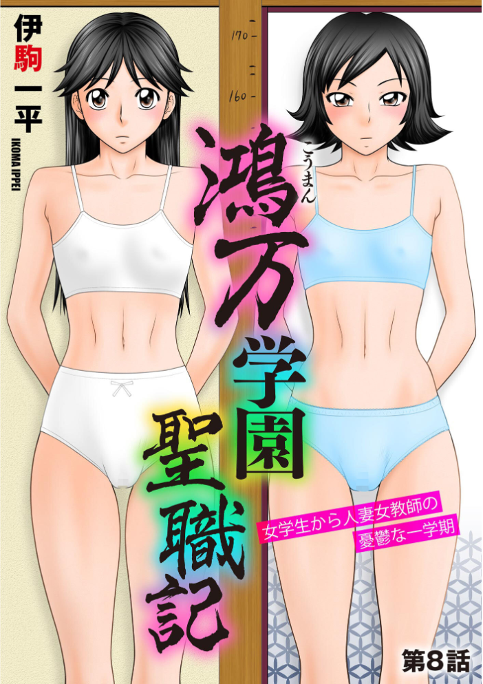 【エロ漫画】 サイベリアplus Vol.48 戸ヶ里憐 ずっと前からだるい。 浅生マコト 片塚工司 千葉哲太郎 伊駒一平 ことぶきまいむ OUMA サンプル画像
