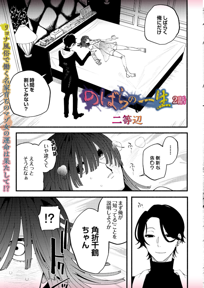 【エロ漫画】 COMICネクロシスvol.35 江黒元気 bowalia ゴライアス原田 二等辺 森園みるく タク ドングリ calvet ミチヅキ あさだリョウ ひめいよる 岩久月 サンプル画像