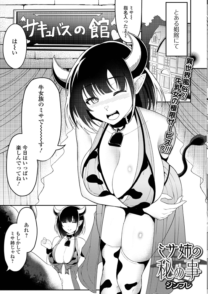 【エロ漫画】 異世界娘との交接 第12幕 しょう 八手美以菜 武蔵ダイチ ジンブレ TAMAKIN 一水社編集部 夏原アル 川井ロキ サンプル画像