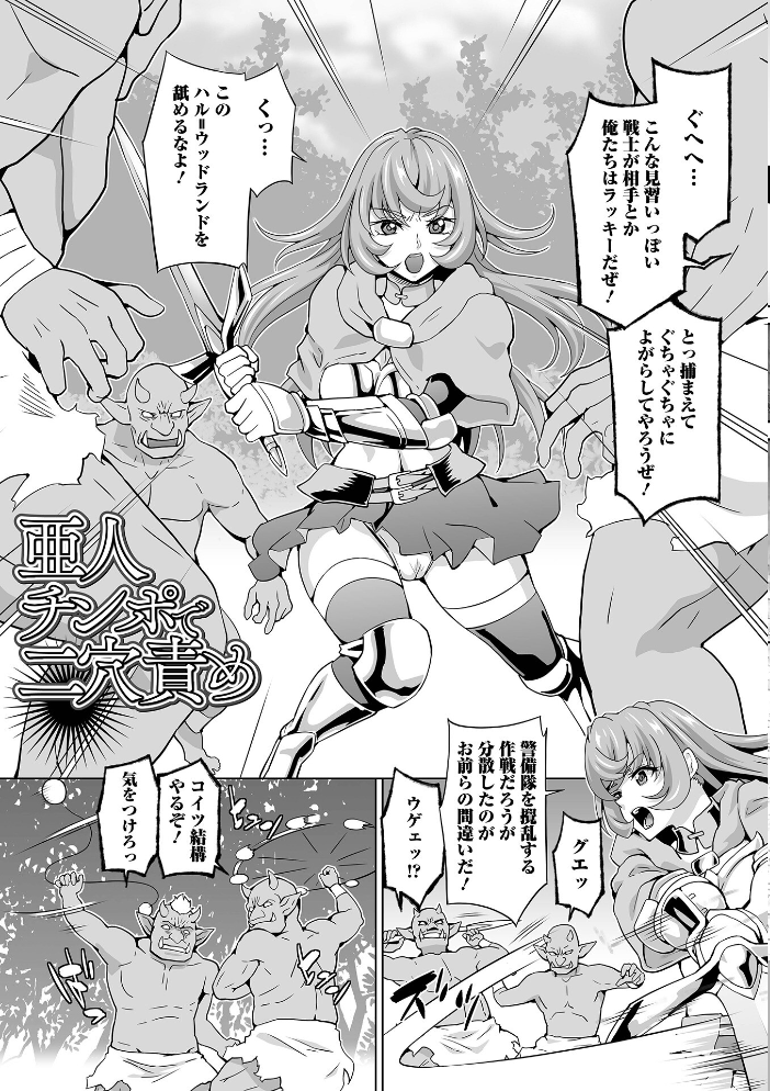 【エロ漫画】 異世界娘絶頂触手責め! 武蔵ダイチ 一水社編集部 サンプル画像