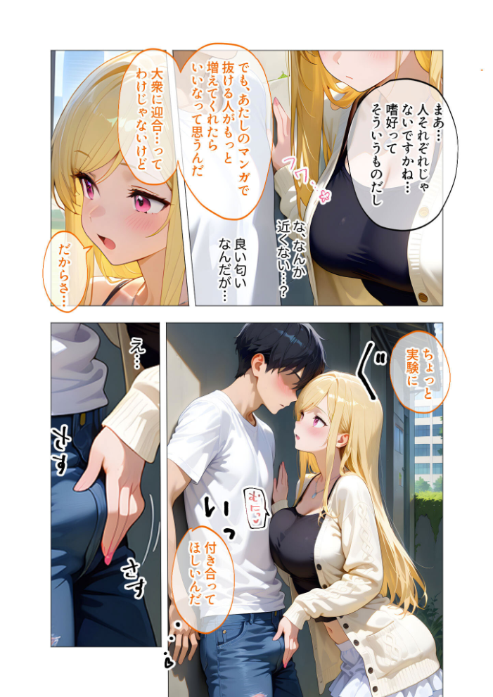 【エロ漫画】 エロ漫画研究会!ヌキ・ラボへようこそ!第1話 我々ぺこり サンプル画像