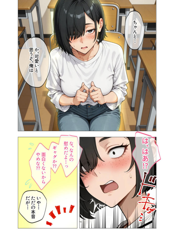 【エロ漫画】 セックスなんて気持ち悪いだけでしょ(1)〜陰キャたちの拗らせセックス〜 ぽん尻 サンプル画像