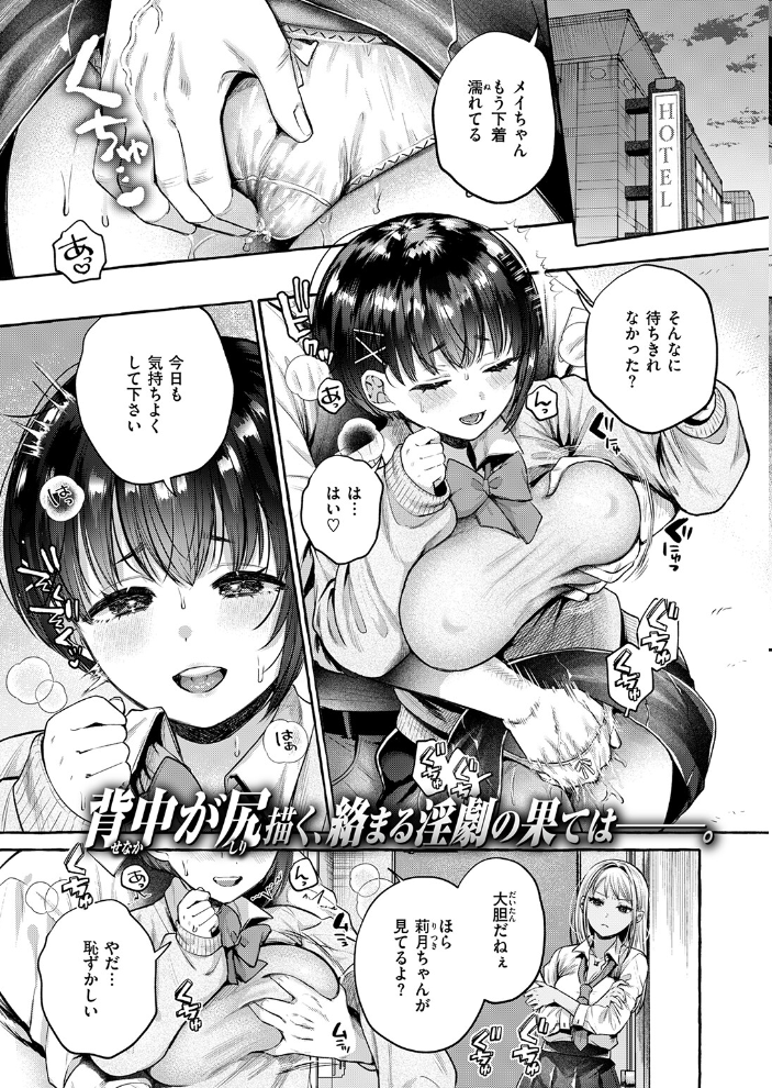 【エロ漫画】 COMIC失楽天 2026年05月号 印度カリー 背中が尻 大作 太平さんせっと お坐 ROMUPI ナカカズ サンプル画像