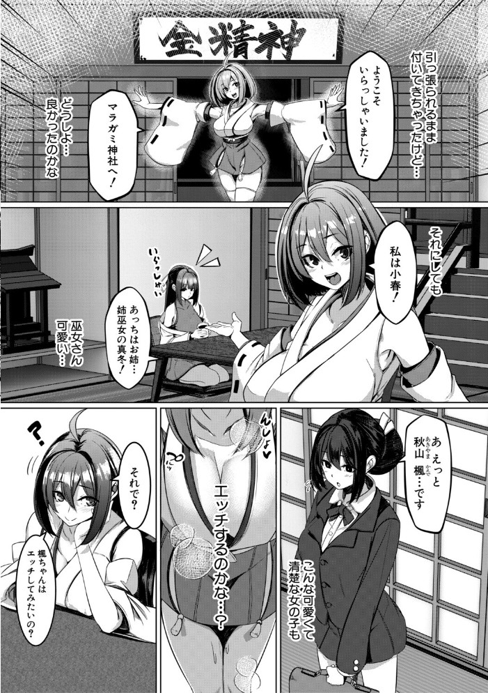 【エロ漫画】 ふたなり神社は乙女おチ○ポ相談所【1話試し読み付き】 冬咲ゆきと MUJIN編集部 サンプル画像