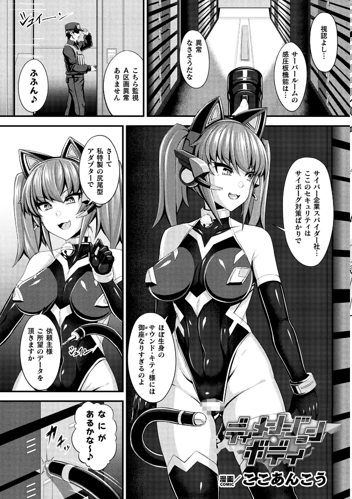 【エロ漫画】 別冊コミックアンリアル 快楽尋問でイキ地獄 デジタル版Vol.2  向日葵たろう 有間乃ユウキ ここあんこう 猫の耳 羽柴かんぱち サンプル画像