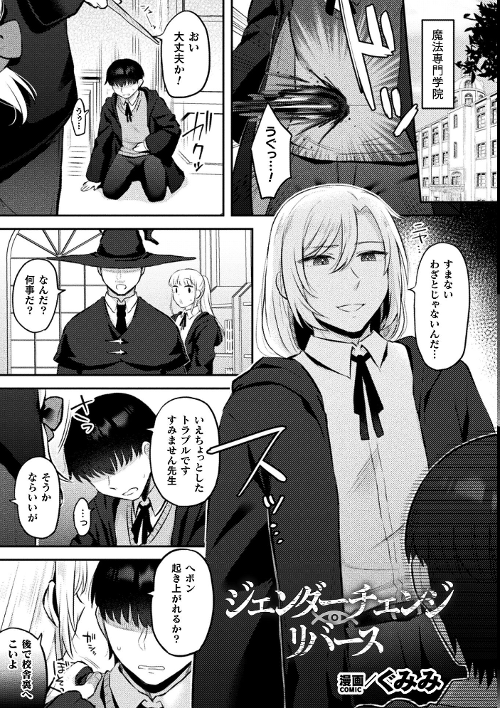【エロ漫画】 別冊コミックアンリアル 女体化Hは止められない！ デジタル版Vol.4  池下真上 桐下悠司 ぐみみ 神月みやび サンプル画像