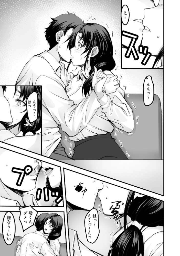 【エロ漫画】 ざんげのしらべ 邂逅した君は人の妻【FANZA特典付】 ROS サンプル画像