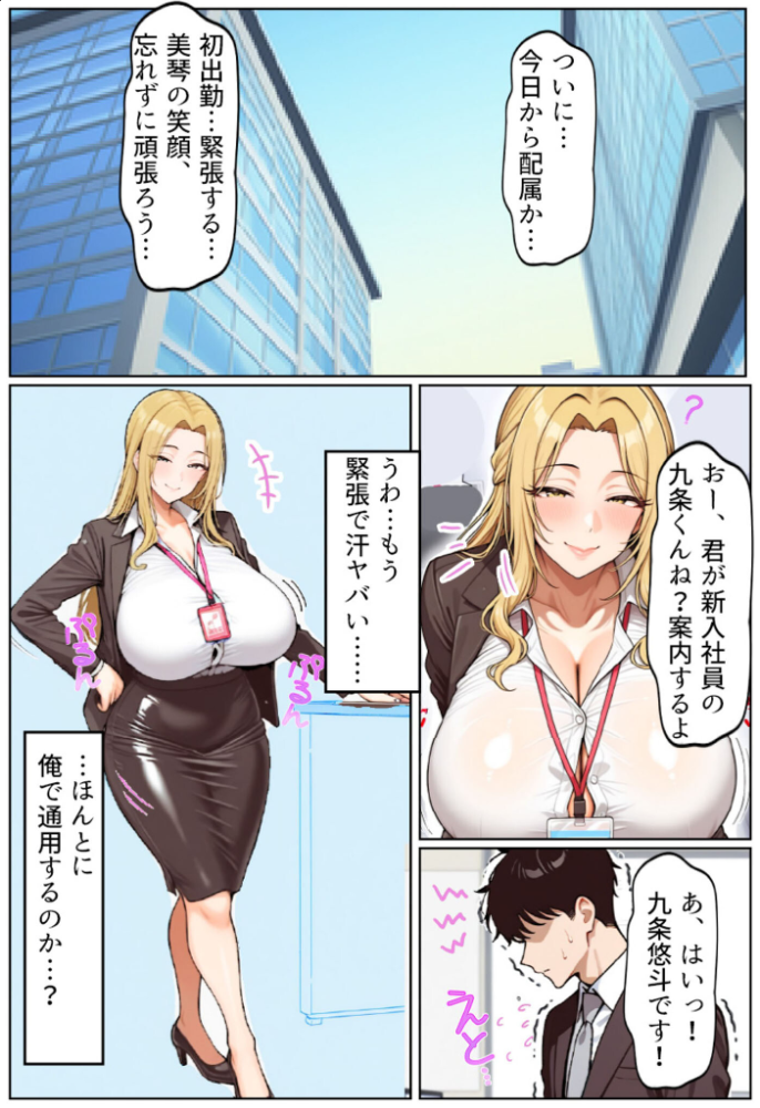 【エロ漫画】 いい歳こいてどすけべな女上司の寝取られ新人性指導 モザイク版  ちるイル あいラビ サンプル画像