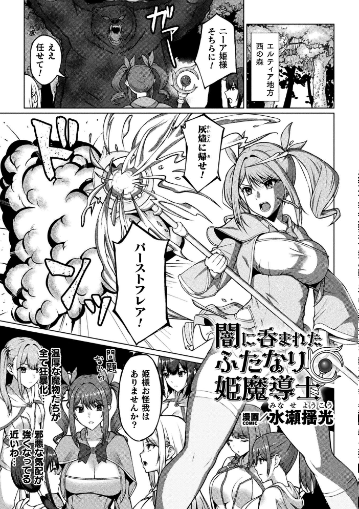 【エロ漫画】 二次元コミックマガジン ふたなり悪堕ち 射精欲に支配された正義のヒロインVol.2  chaccu 水瀬揺光 はこまる ジンクロウ 逢魔刻壱 サンプル画像