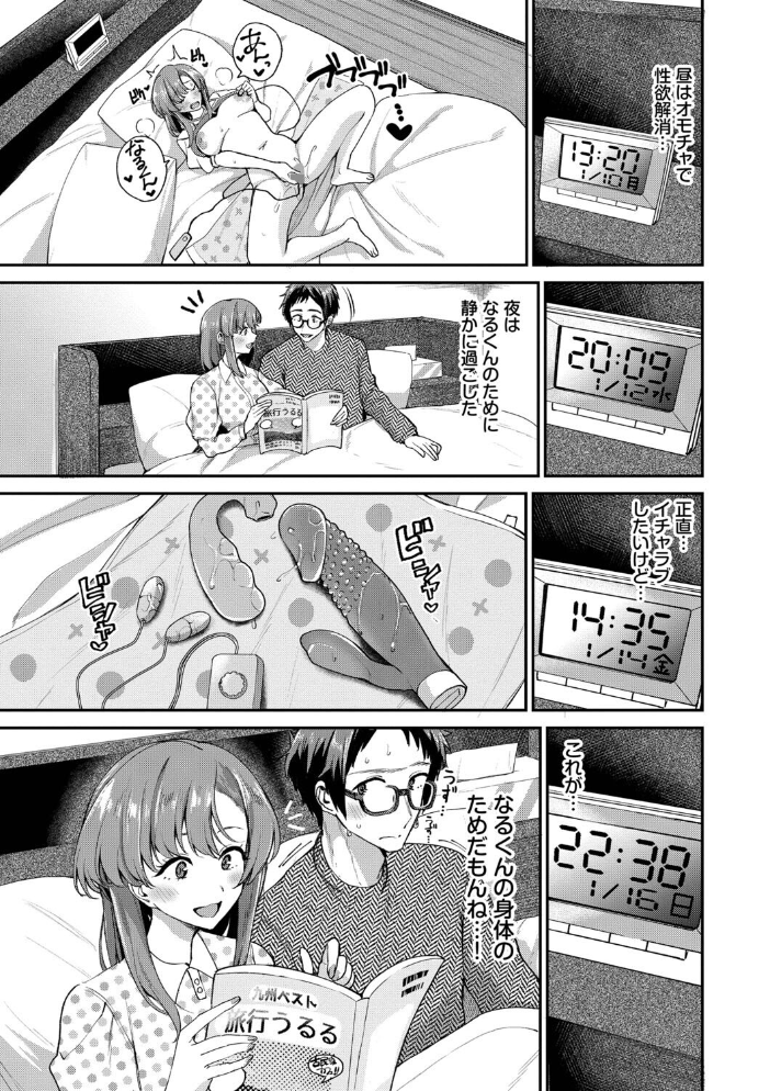 【エロ漫画】 あまえづくし【デジタル特装版】【FANZA限定版】  東條土筆 コミックバベル編集部 サンプル画像