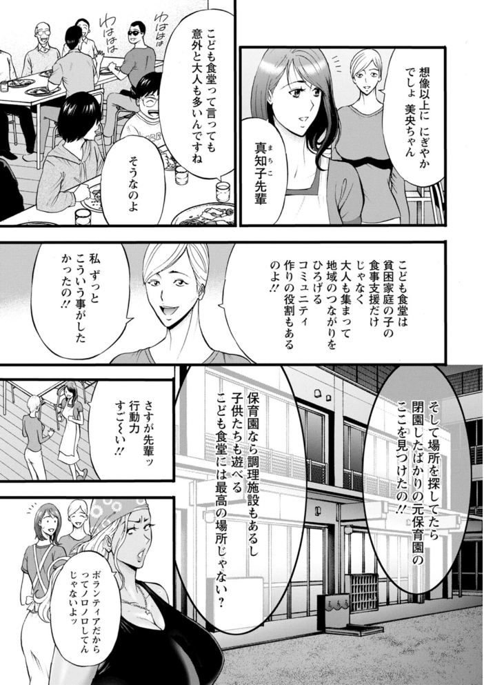 【エロ漫画】 メス肉・おとな食堂 ながしま超助 サンプル画像
