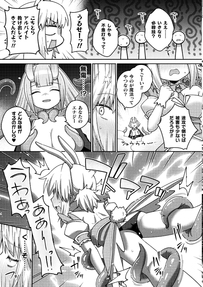 【エロ漫画】 別冊コミックアンリアル 変身ヒロインVS悪の女幹部-わからせあい絶頂SEXバトル!- デジタル版Vol.1 三月 瑠璃ららこ イシマリユウヤ しまなみ サンプル画像