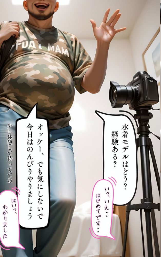【エロ漫画】 水着撮影会のはずが、いつのまにかおぢさんち〇ぽに沼る話1 モザイク版 メコ神 あいラビ サンプル画像