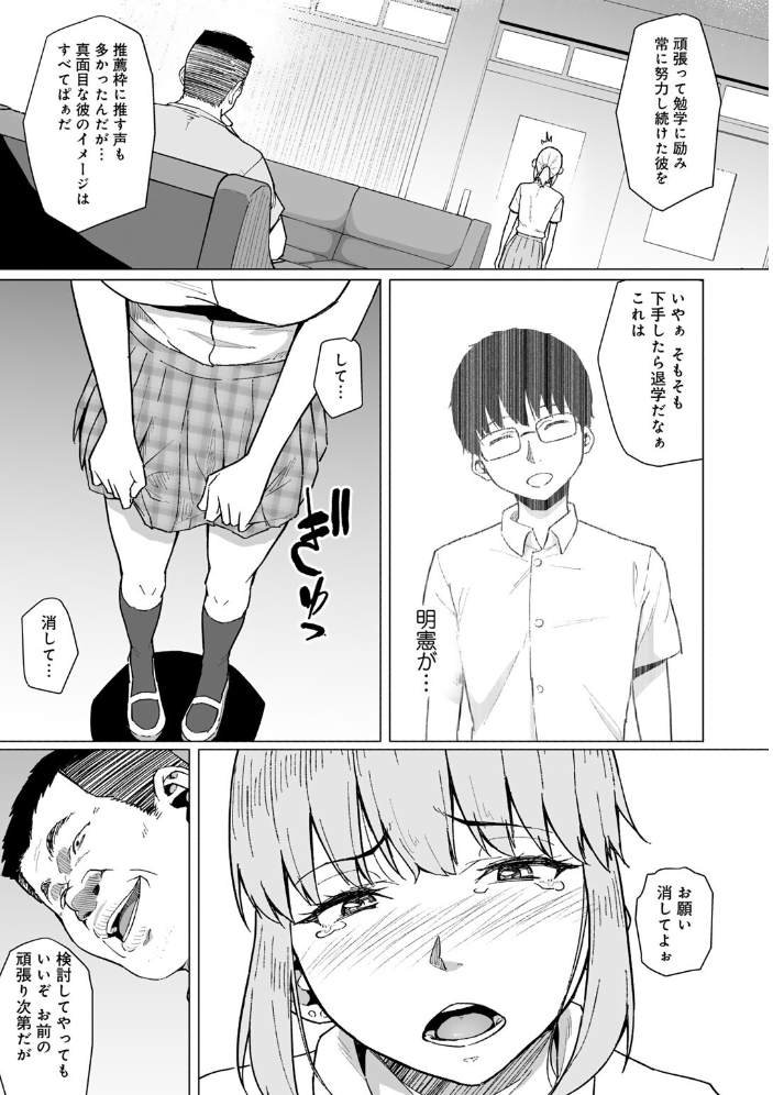 【エロ漫画】 西田さんは寝取られる 【単話】 まげきち サンプル画像