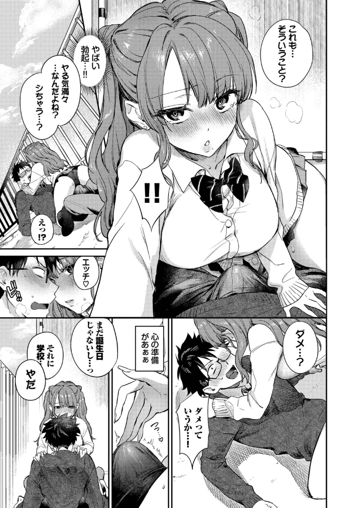 【エロ漫画】 キミに火照る【デジタル特装版】【FANZA限定版】  花兄けい コミックバベル編集部 サンプル画像