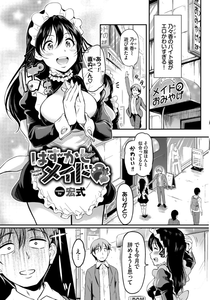 【エロ漫画】 肉体ご奉仕が大好き系メイド vol.5 Dermar fu-ta 可座ミドリ 宏式 コミックバベル編集部 氷室しゅんすけ サンプル画像