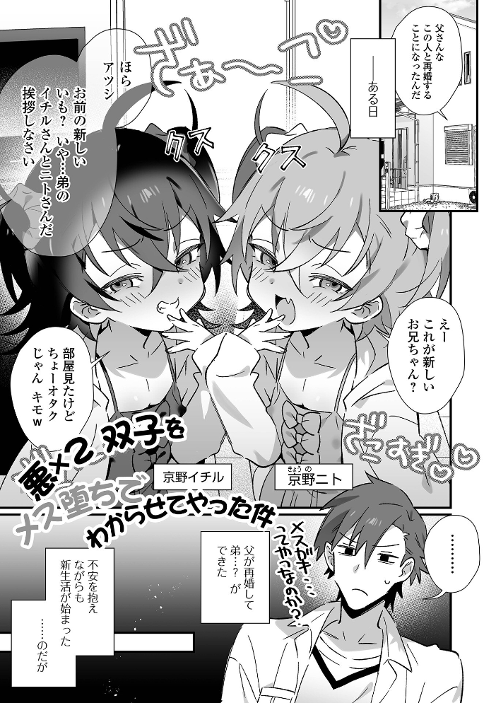 【エロ漫画】 男の娘とぬりゅハメえっち！  四角いくろ丸 一水社編集部 サンプル画像