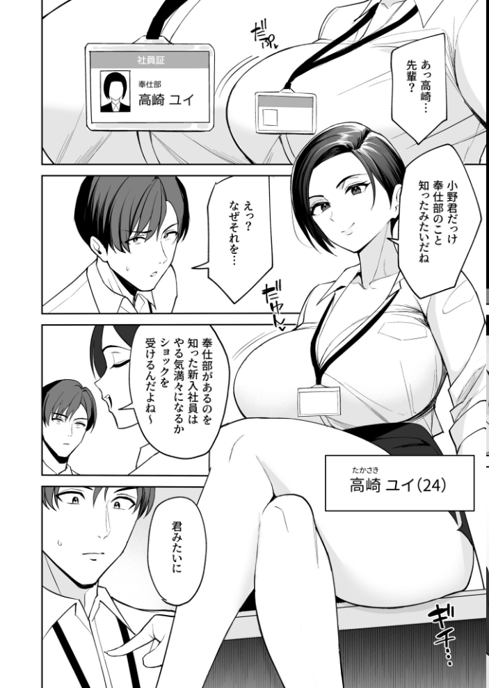 【エロ漫画】 ご褒美はカラダで。〜エロすぎ福利厚生は性処理課のオシゴト〜【FANZA限定特装版】【18禁】 C級 サンプル画像