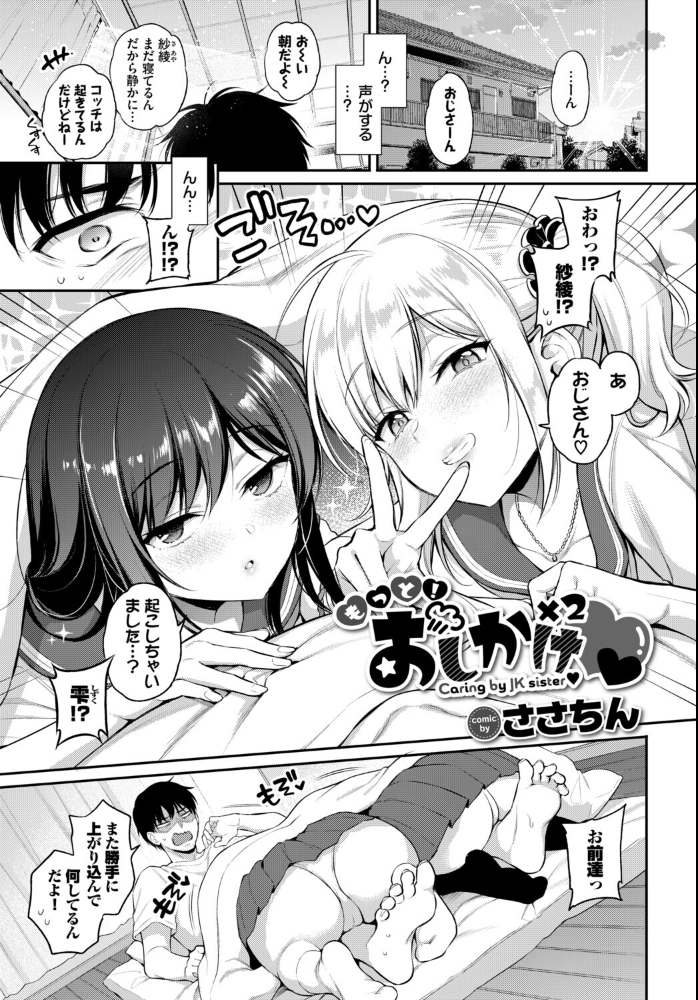 【エロ漫画】 COMIC BAVEL SPECIAL COLLECTION(コミックバベル スペシャルコレクション)VOL81 そら豆さん 蛸田こぬ ささちん オジョウ コミックバベル編集部 花兄けい サンプル画像