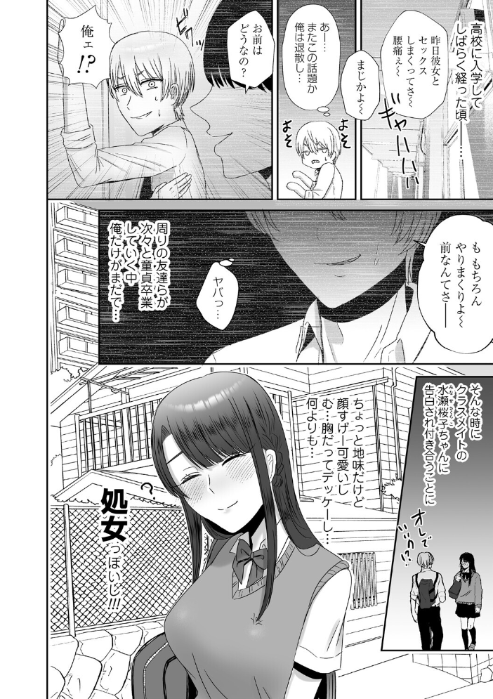 【エロ漫画】 おねぇさんに喰われる。〜オフパコ相手は童貞好きのドS美女〜【FANZA限定特典付き】  渡薫 サンプル画像