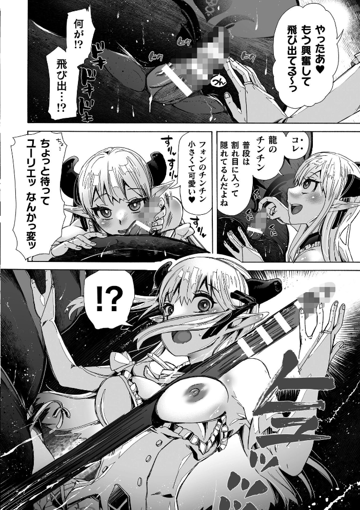 【エロ漫画】 わたしの竜になりなさい! 〜ドラゴンになってファンタジー娘とHしまくり旅〜 第1話 チキコ サンプル画像