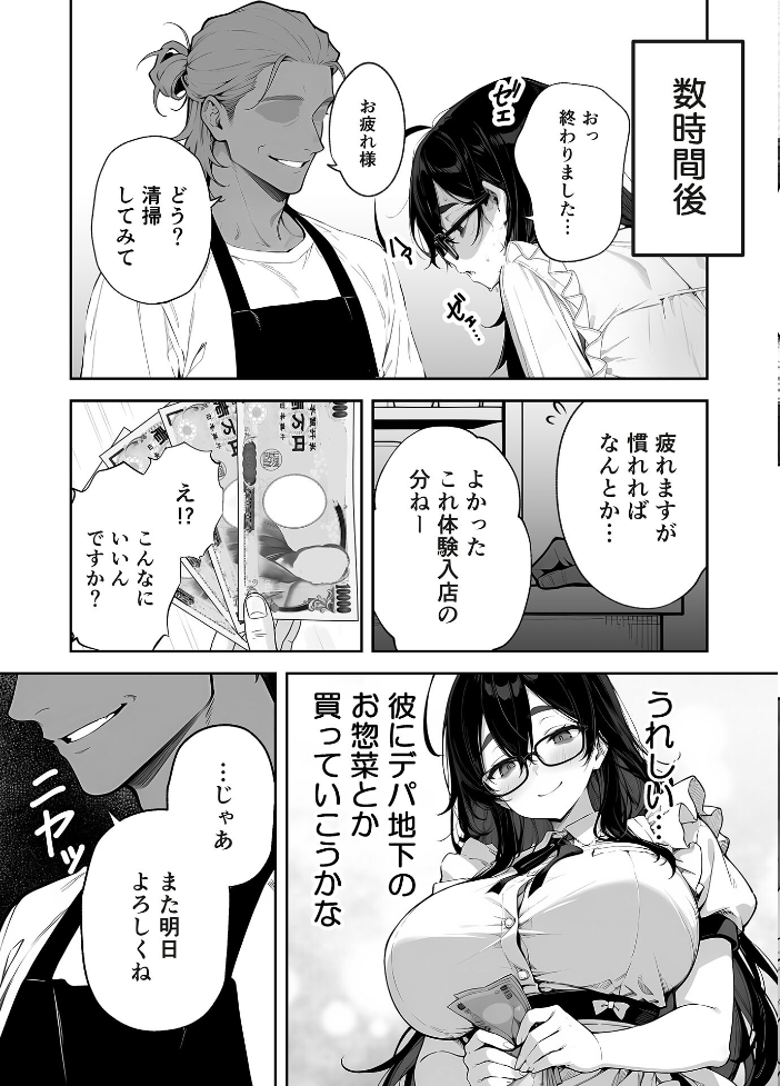 【エロ漫画】 俺の妻は●●派遣業の売れっ子ドM嬢だった モザイク版 ももまろ 大豆淡白 あいラビ サンプル画像