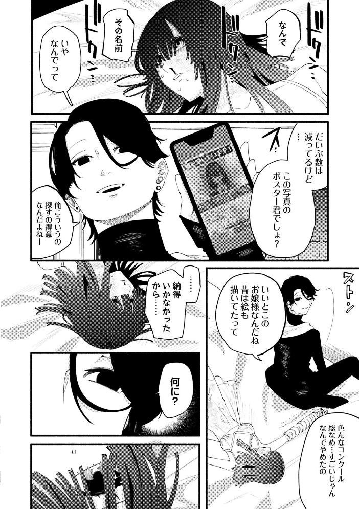 【エロ漫画】 COMICネクロシスvol.35 江黒元気 bowalia ゴライアス原田 二等辺 森園みるく タク ドングリ calvet ミチヅキ あさだリョウ ひめいよる 岩久月 サンプル画像