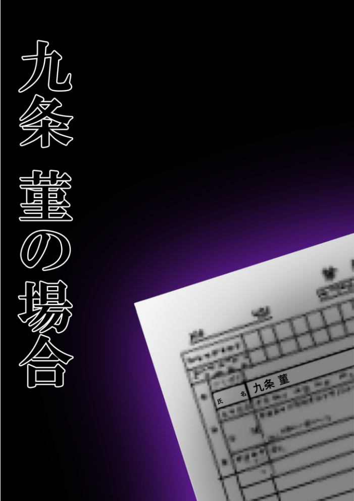 【エロ漫画】 悪徳医師の淫行×××治療・拾伍 〜偽り貪る身体療法録〜 モザイク版 Nodon サンプル画像
