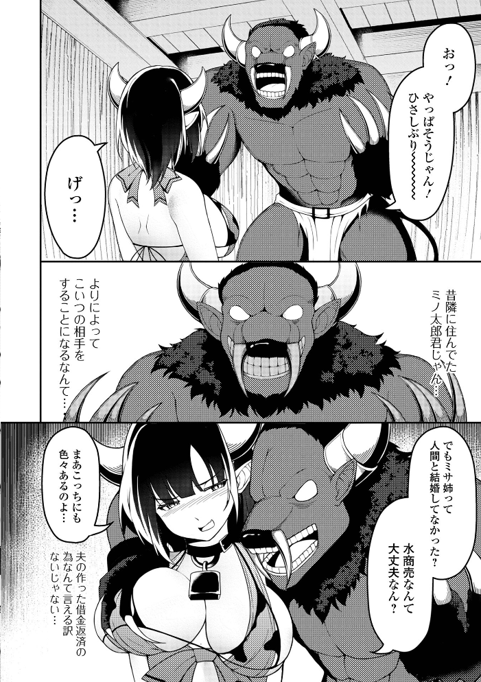 【エロ漫画】 異世界娘との交接 第12幕 しょう 八手美以菜 武蔵ダイチ ジンブレ TAMAKIN 一水社編集部 夏原アル 川井ロキ サンプル画像