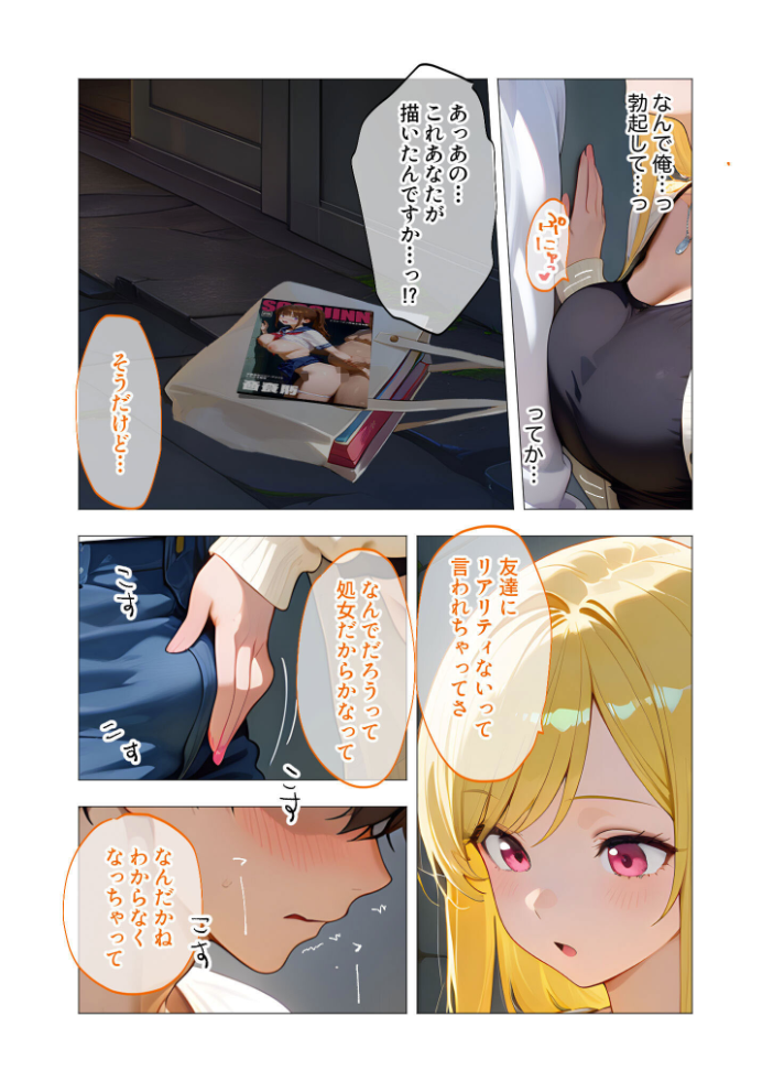 【エロ漫画】 エロ漫画研究会!ヌキ・ラボへようこそ!第1話 我々ぺこり サンプル画像
