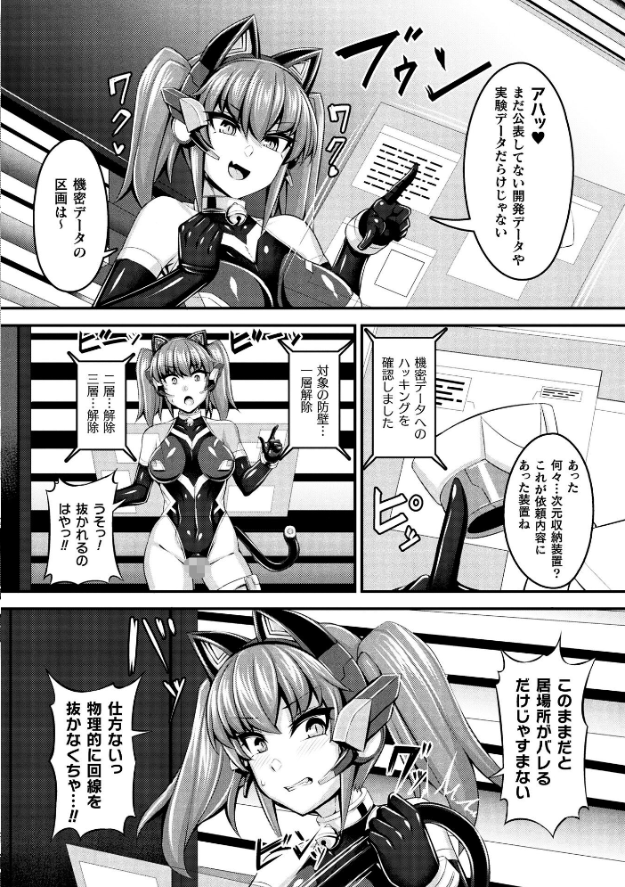 【エロ漫画】 別冊コミックアンリアル 快楽尋問でイキ地獄 デジタル版Vol.2  向日葵たろう 有間乃ユウキ ここあんこう 猫の耳 羽柴かんぱち サンプル画像