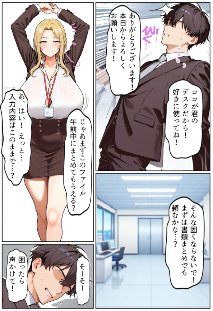 【エロ漫画】 いい歳こいてどすけべな女上司の寝取られ新人性指導 モザイク版  ちるイル あいラビ サンプル画像