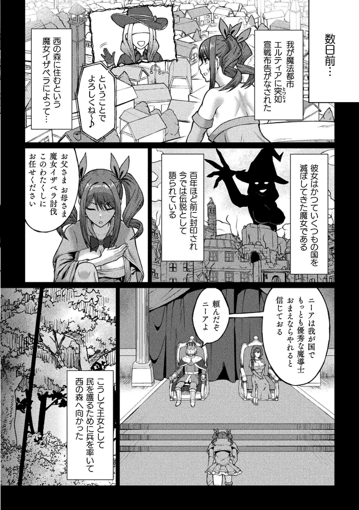 【エロ漫画】 二次元コミックマガジン ふたなり悪堕ち 射精欲に支配された正義のヒロインVol.2  chaccu 水瀬揺光 はこまる ジンクロウ 逢魔刻壱 サンプル画像